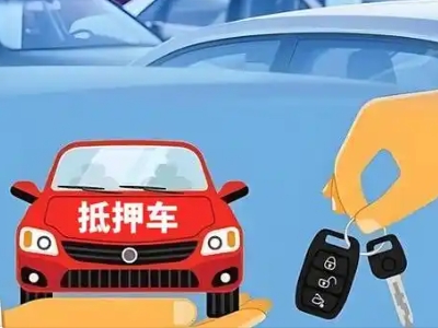 商水不押车贷款怎么贷?商水不押车哪里可以办理?